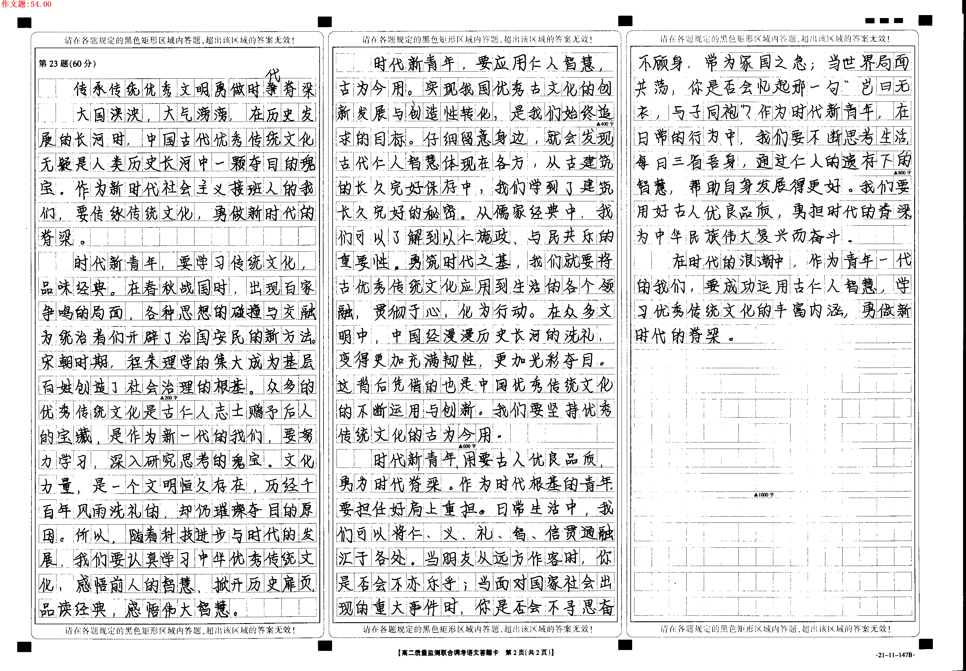 "文明的韧性"与"中国的脊梁"作文分析与范文佳作