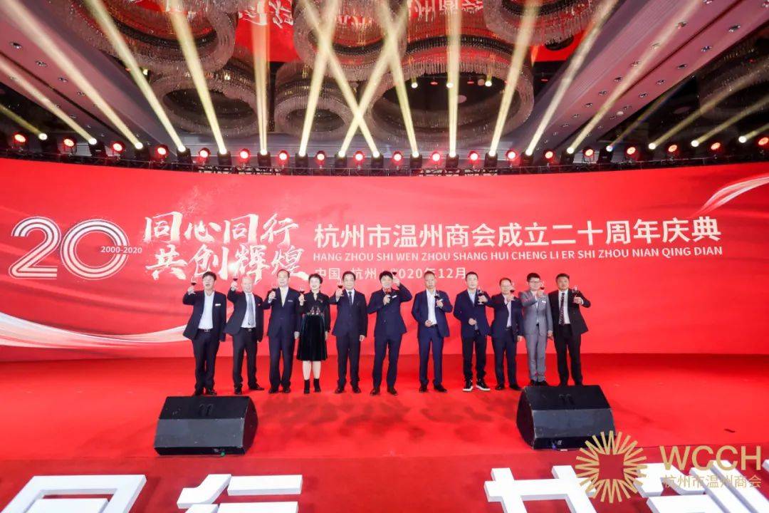 2021温州商会新年贺词_温州商会副会长是谁_温州商会成立贺电