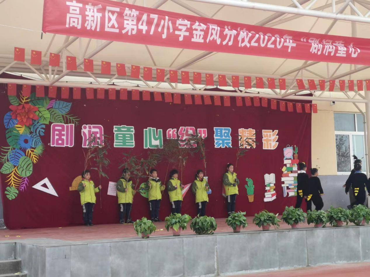 西安高新区集贤镇:剧润童心 绘聚精彩