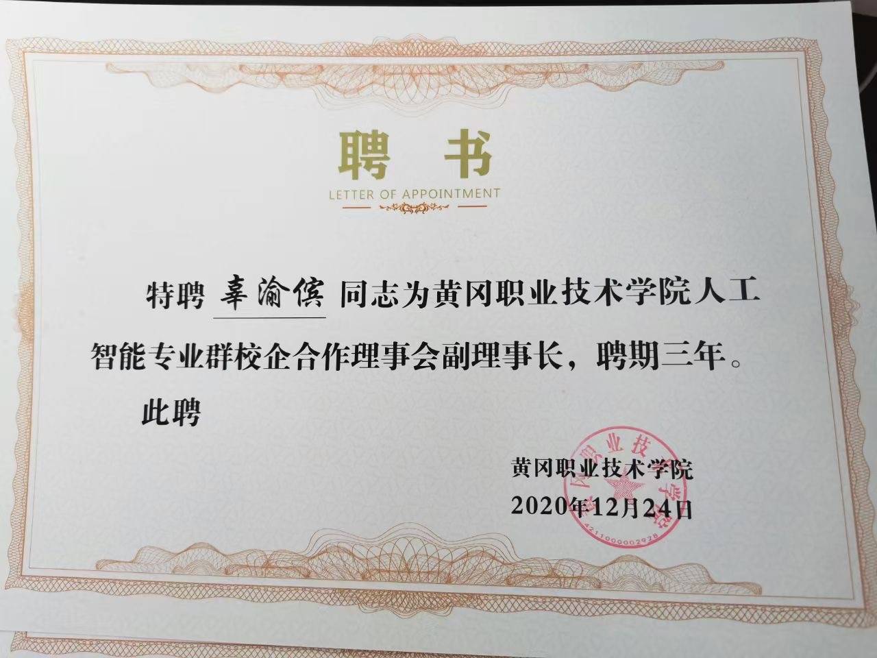 聘书大会合影大会合影武汉唯众智创科技有限公司是中国it极简教学的