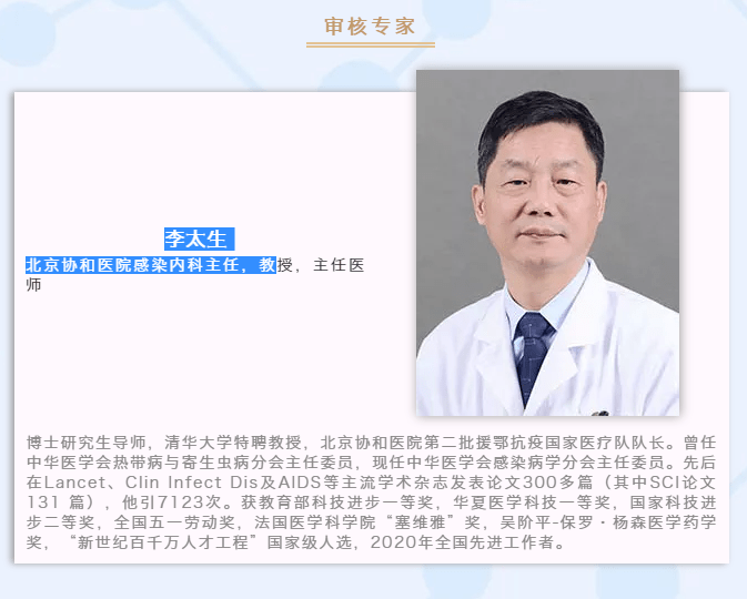 《协和医学杂志》特邀北京协和医院感染内科曹玮副主任为您:一探究竟