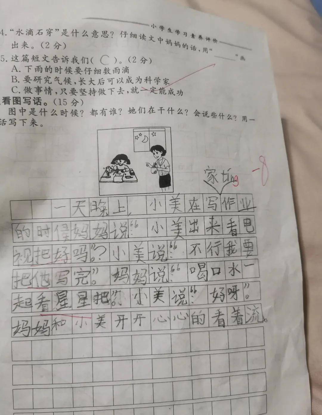 作家爸爸晒出二年级儿子的看图写话让全网家长都放心了