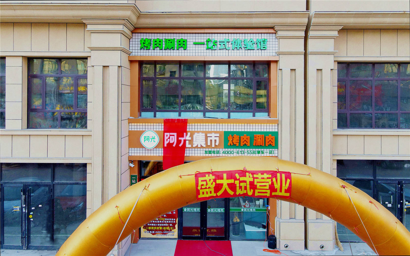 冷的不想出门阿光集市烤肉涮肉一站式体验馆外卖给您送到家