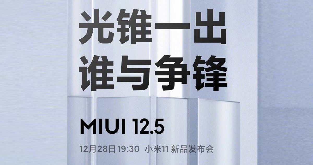 小米11miui125來了雷軍這樣描述智能手機