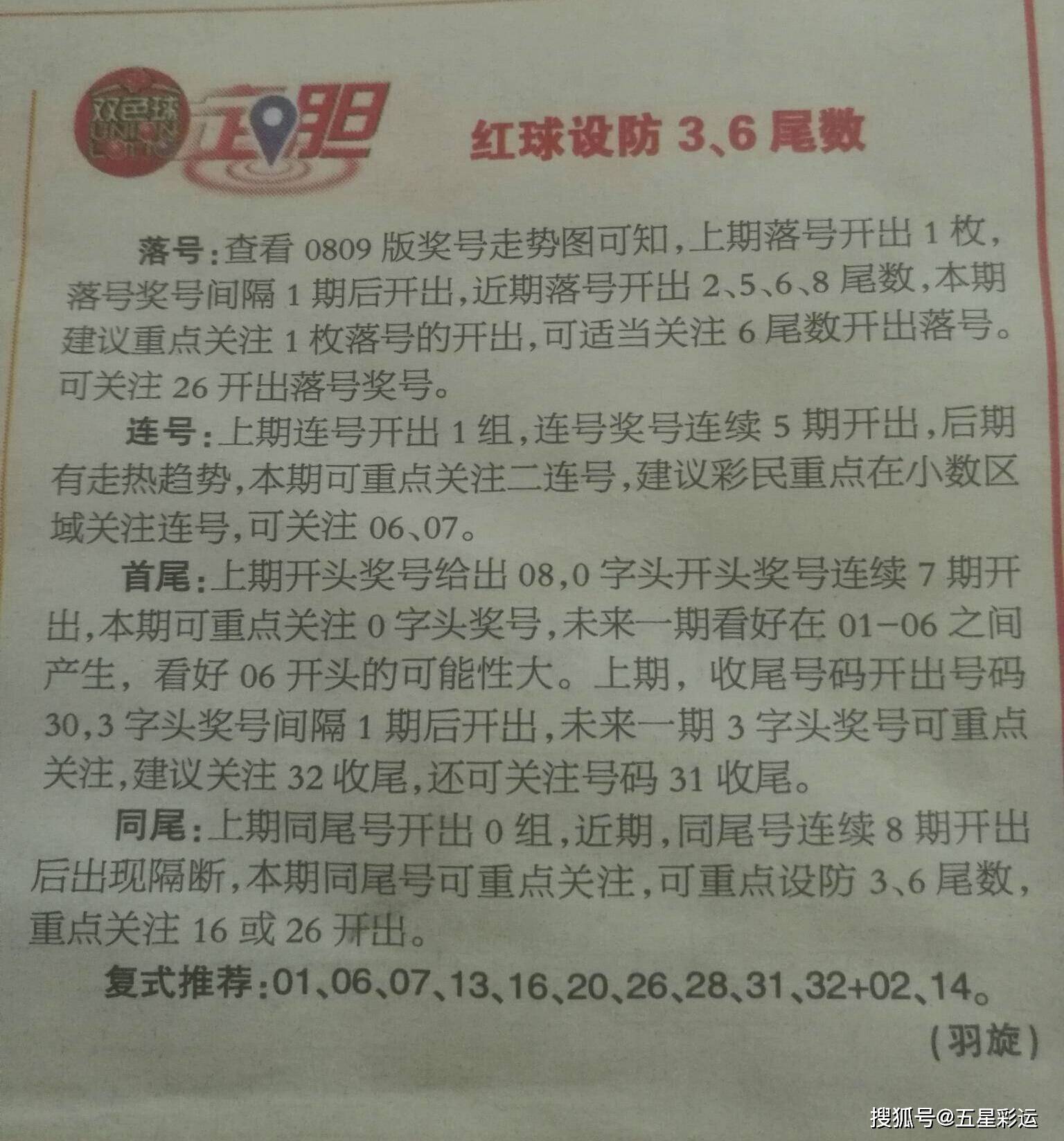 双色球20132期彩报图欣赏:羽旋,阳光探码,大观园