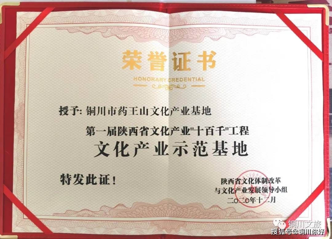 药王山景区被认定为第一届陕西省文化产业“十百千”工程——文化产业示范基地