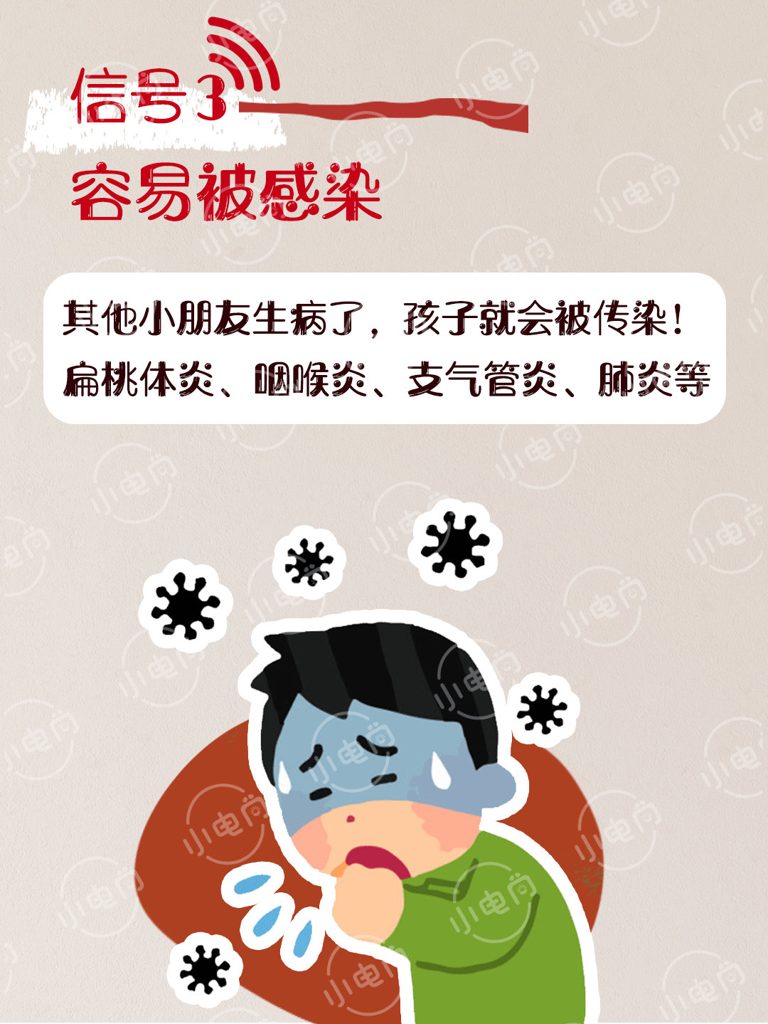 5大儿童免疫力低下的信号,小电筒营养粉提醒家长们要注意!