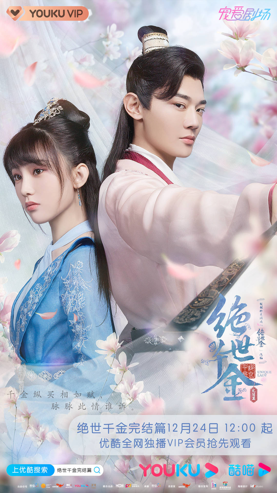 《绝世千金完结篇》高甜开播 余凯宁《心动暗号》狂撒糖_剧情