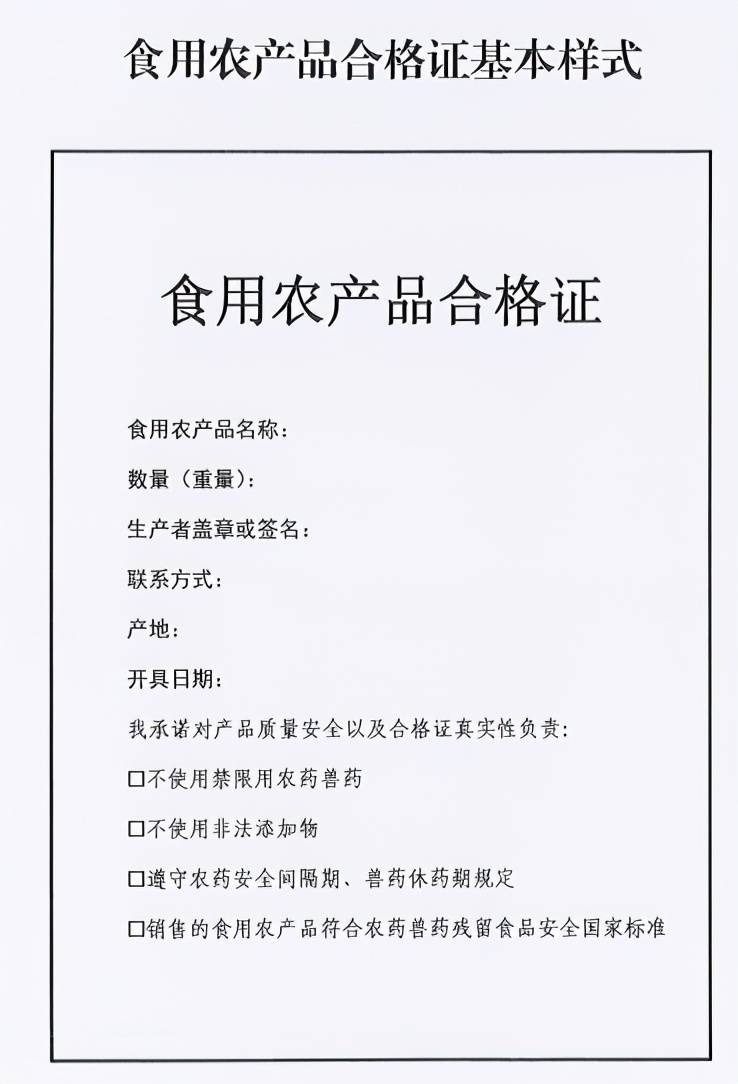 南京食用农产品合格证app__江苏省食用农产品合格证