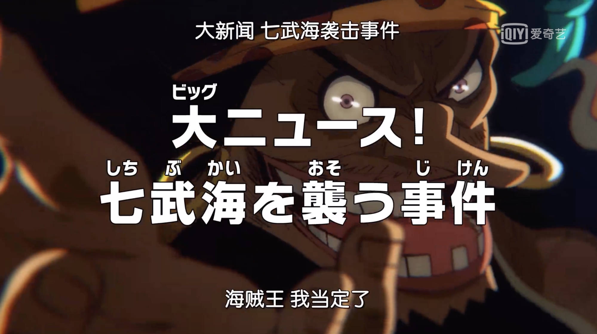 海贼王957集:"七武海"被废除,黑胡子出动,将收获一员大将