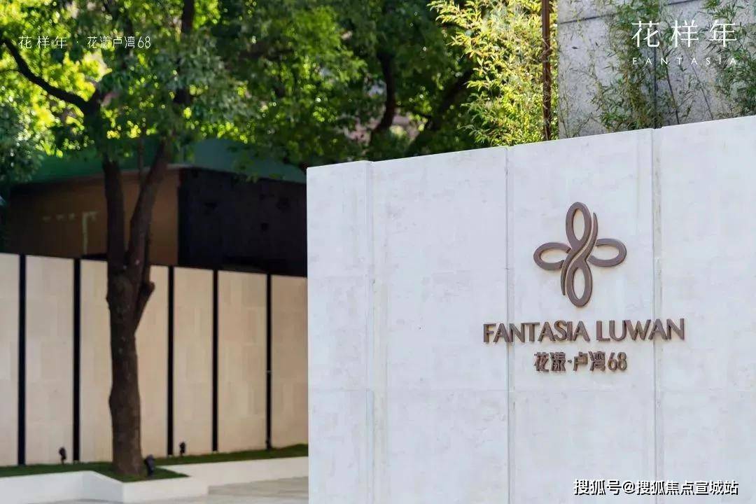 上海黄浦花样年卢湾68骇人听闻的内幕花漾卢湾68千万别错过了