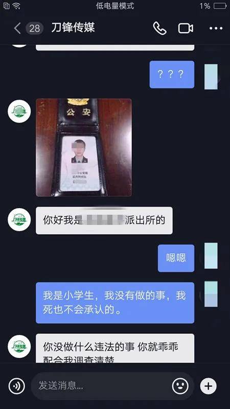 賬號被盜目前已拿回)的人加了關注併發來一張人民警察證照片,證件上有