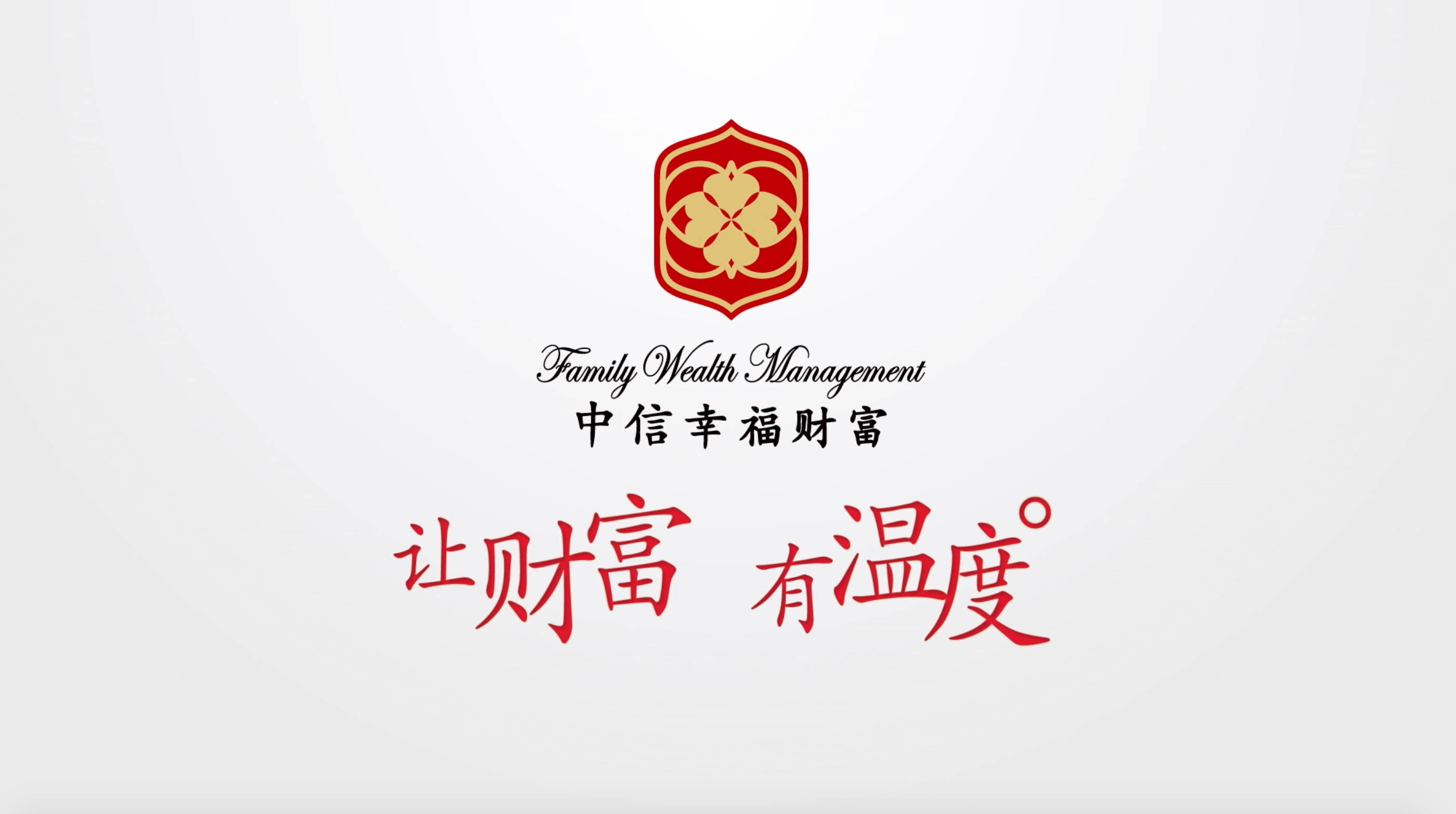 在这里,许下你的新年愿望,12月31日,我们将举行"中信幸福财富"品牌