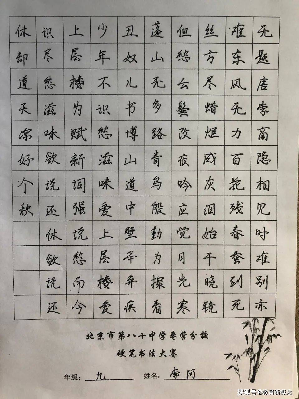 北京 硬笔书法图片