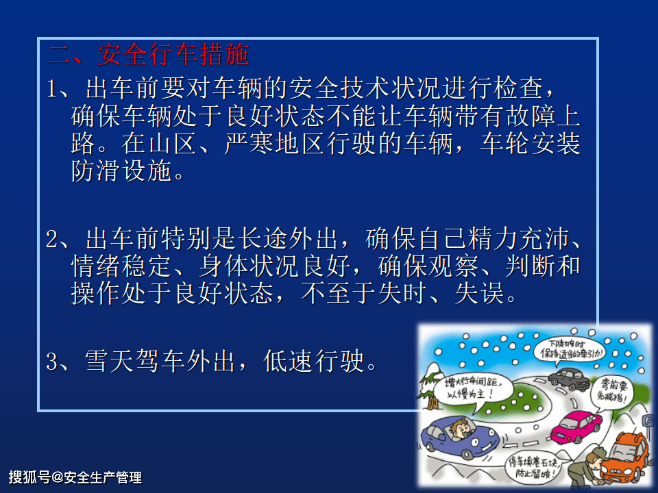 交通事故案例分析及冬季安全行车知识50页