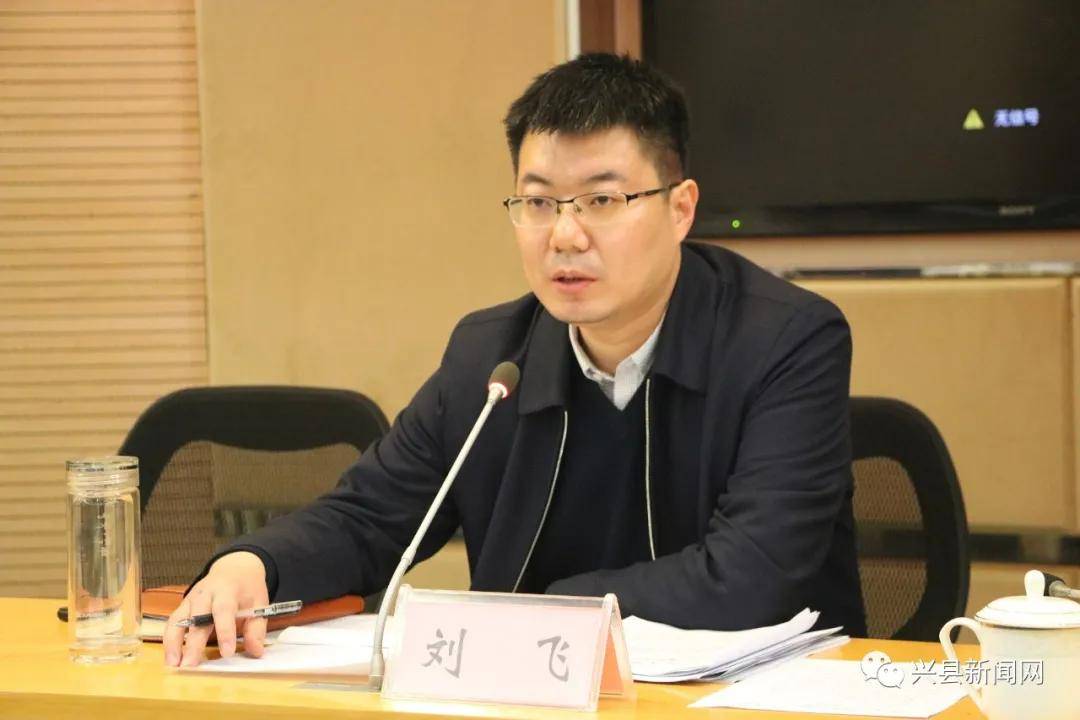 兴县召开2020年第四次安委会全体会议