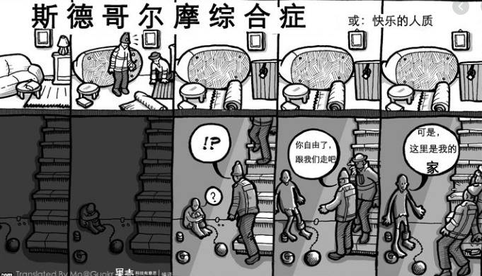原创斯德哥尔摩综合症使人质爱上罪犯劳荣枝有吗