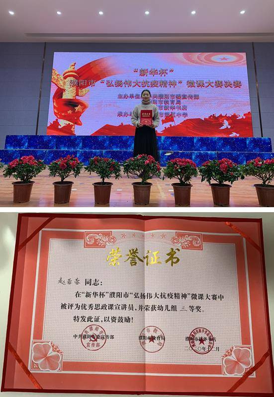 濮阳市南乐县学前教育中心赵荣荣老师喜获市级优秀思政宣讲员称号