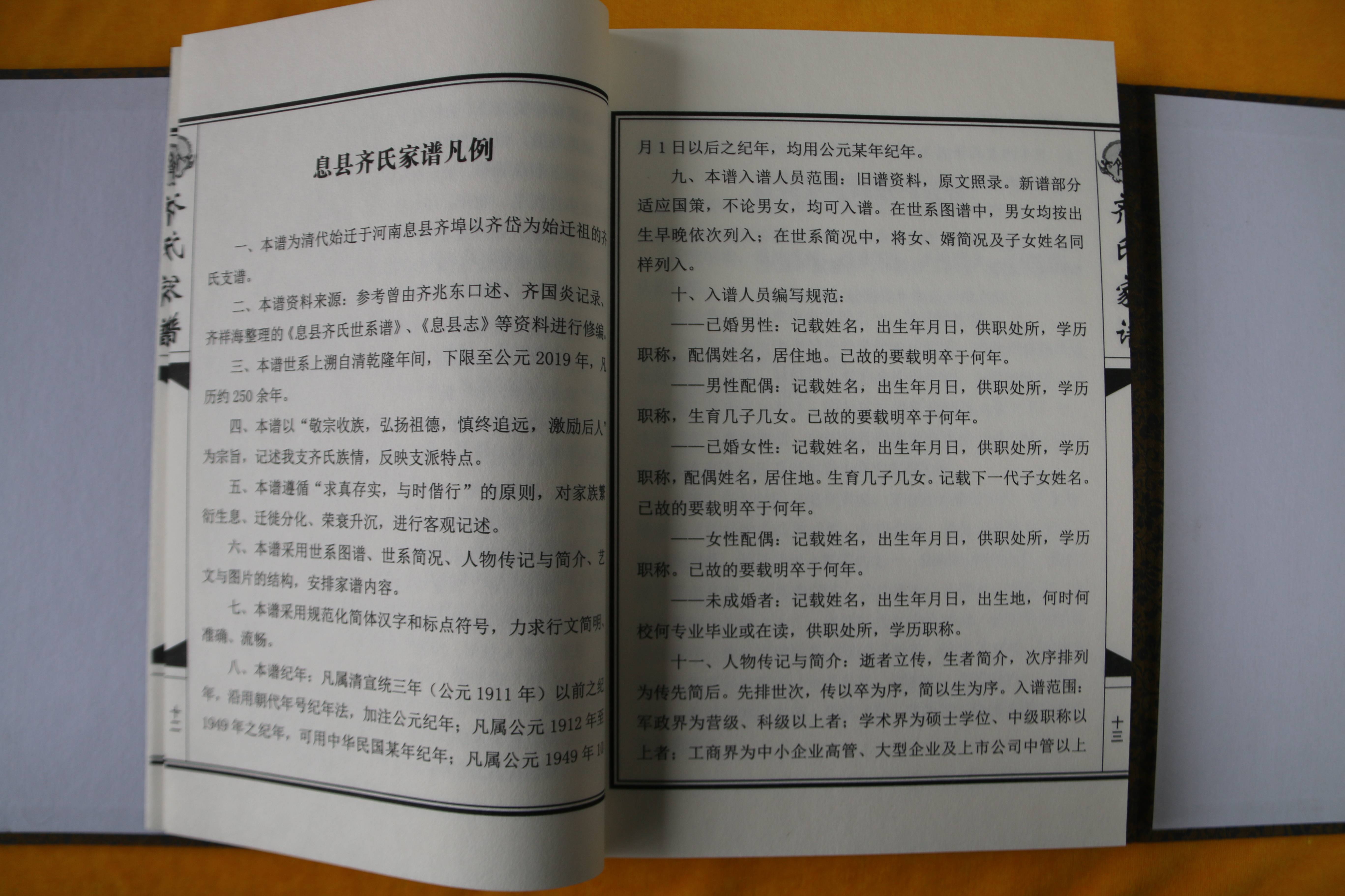 恭喜齐氏家谱被中国国家图书馆,北京大学图书馆收藏!