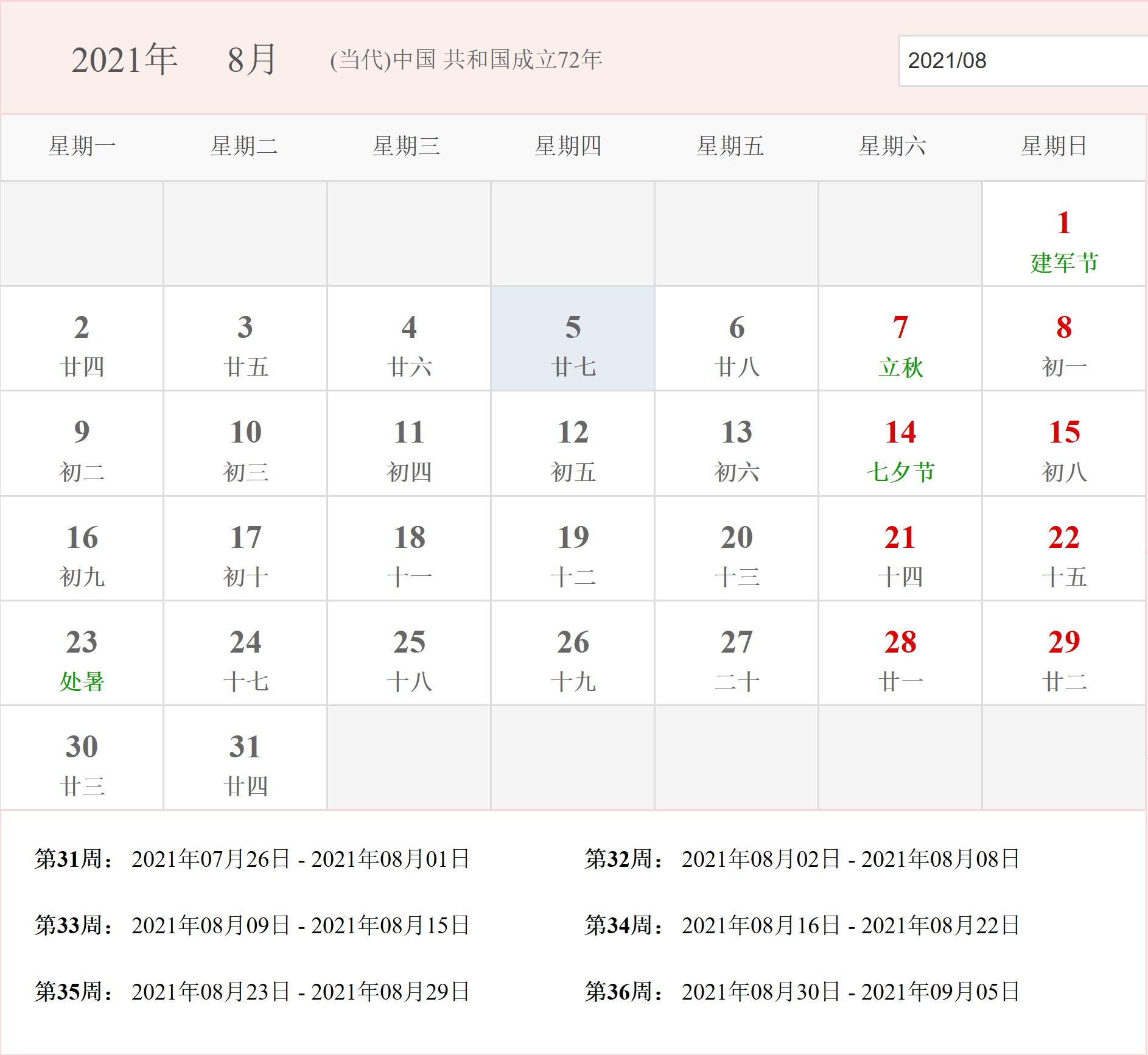 2021年新媒體部門全年營銷日曆(建議收藏)