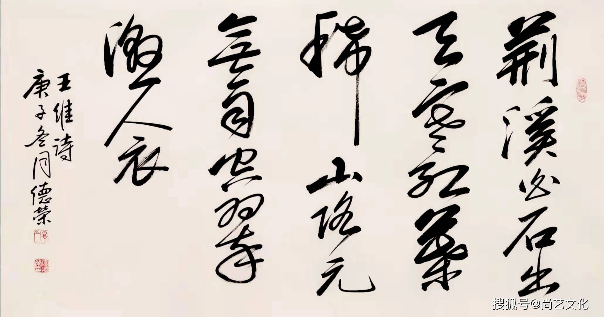 才思俊逸笔走龙蛇--书法家李德荣