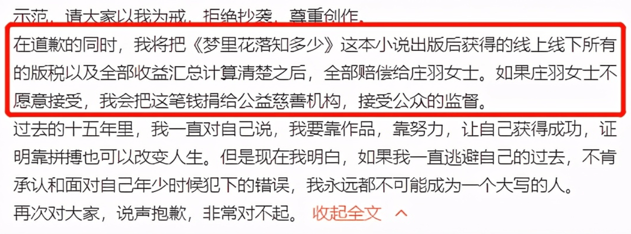 郭敬明为苦撑十五年的抄袭事件,道歉了!只是代价有点大