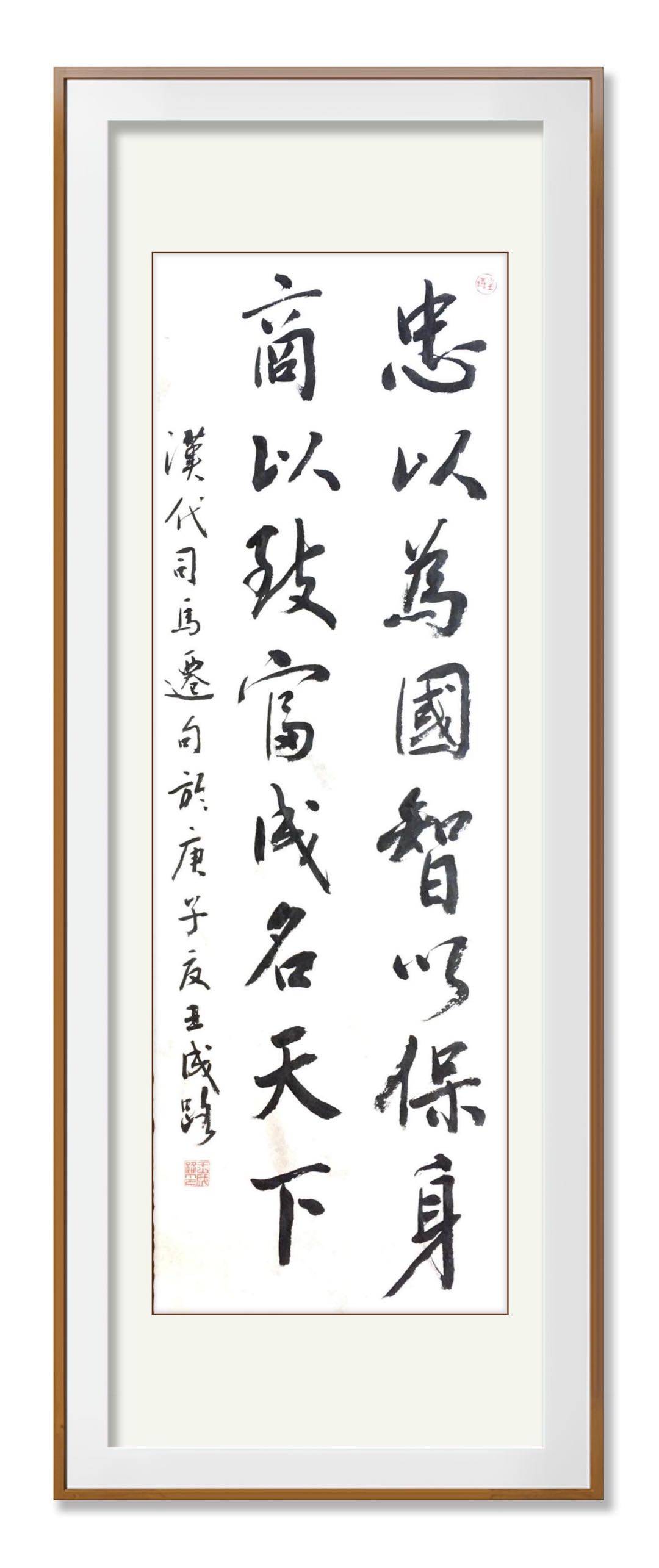 【書法欣賞】王成路先生的《我的書法觀》,《怎樣創作榜書》等論文在