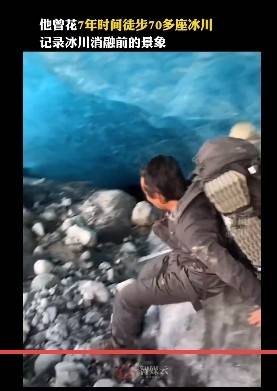 西藏冒险王坠入冰川前最后画面