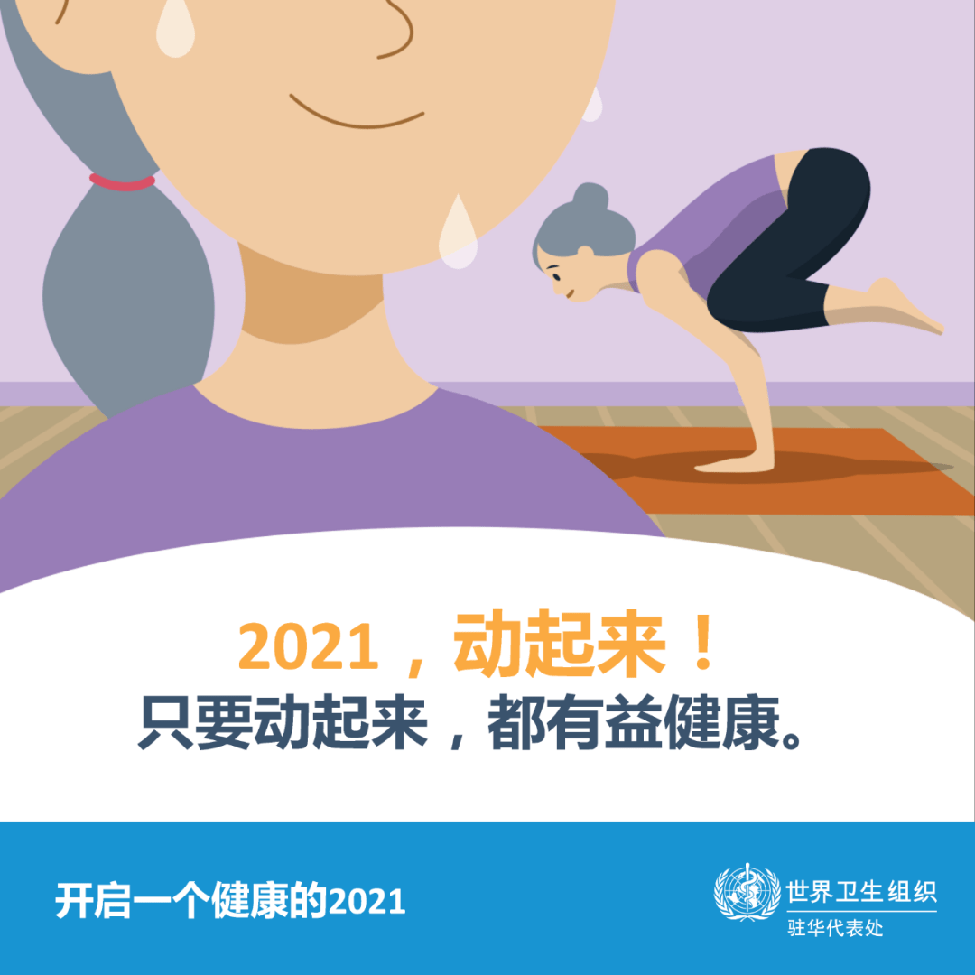 2021健康图片大全大图图片