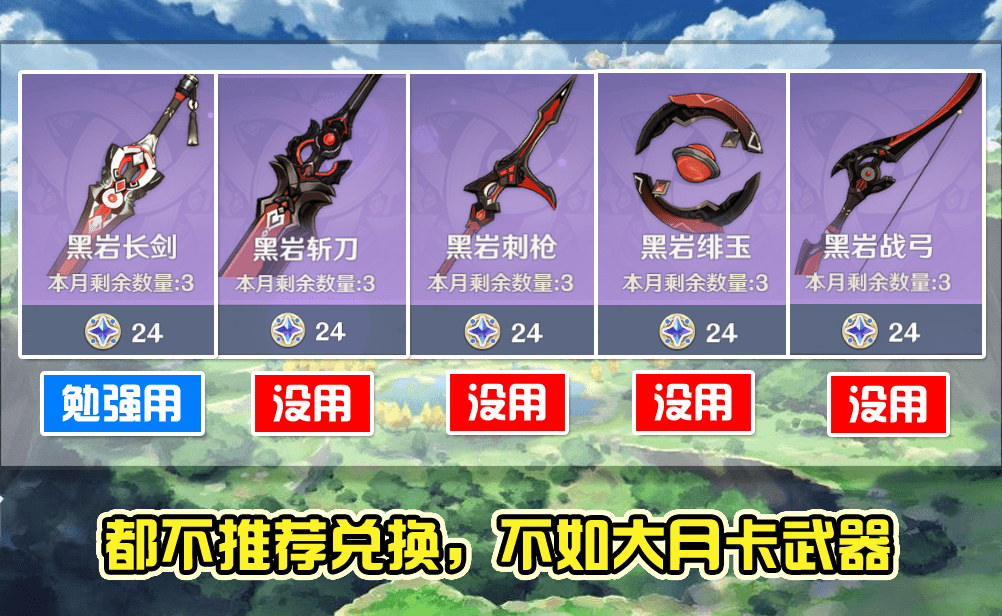 原神1月星辉商店详细分析菲谢尔香菱和黑岩武器该换什么