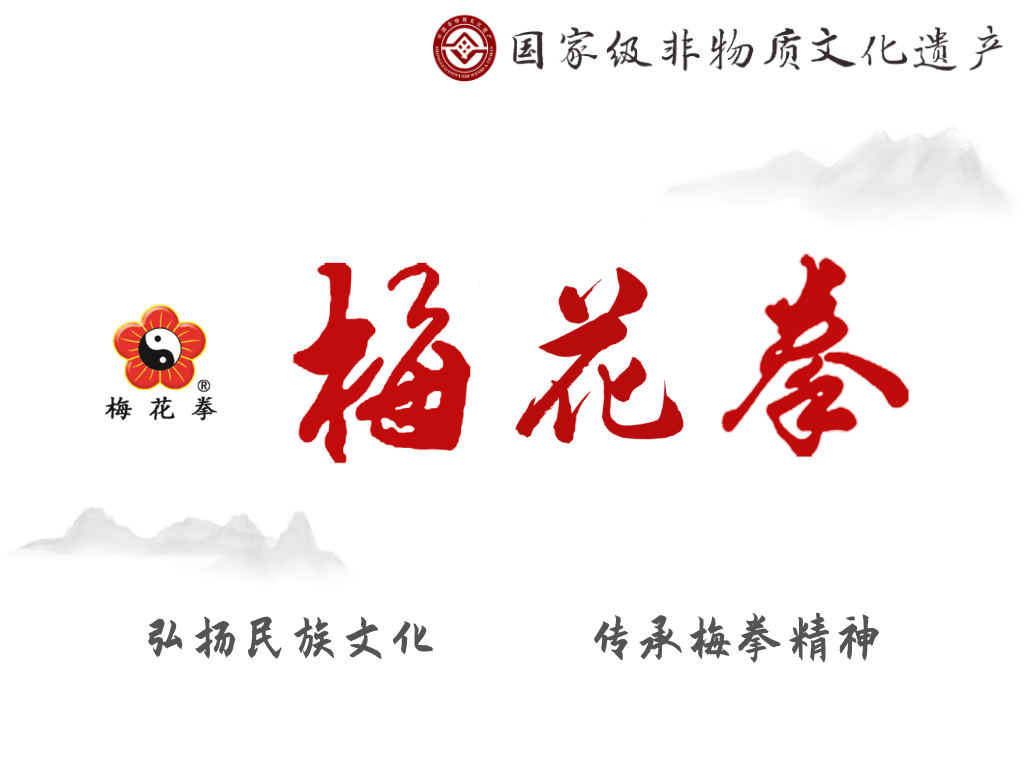 梅花拳 标志图片