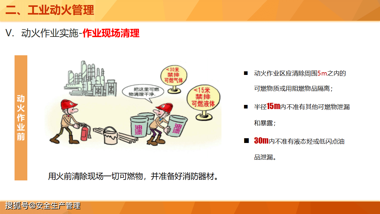 工业动火作业安全管理标准培训(58页)