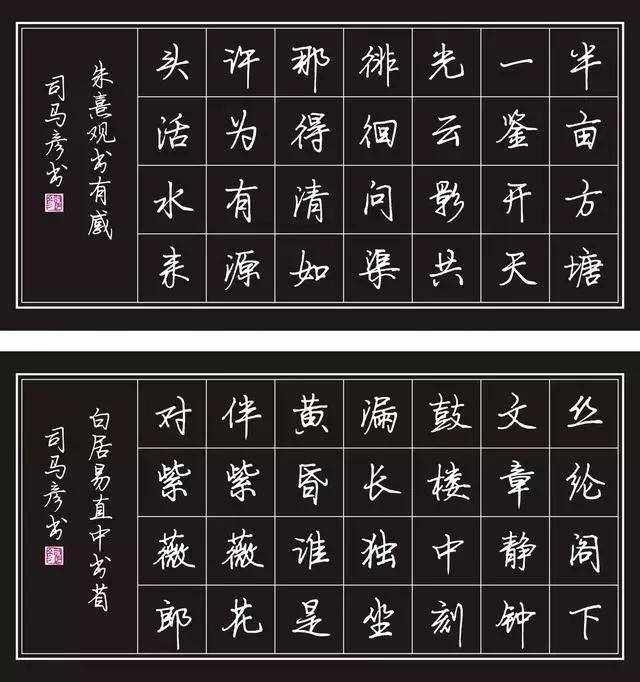 你都会看到这些人的书法字帖,除了田英章,荆肖鹏之外就是司马彦,可见