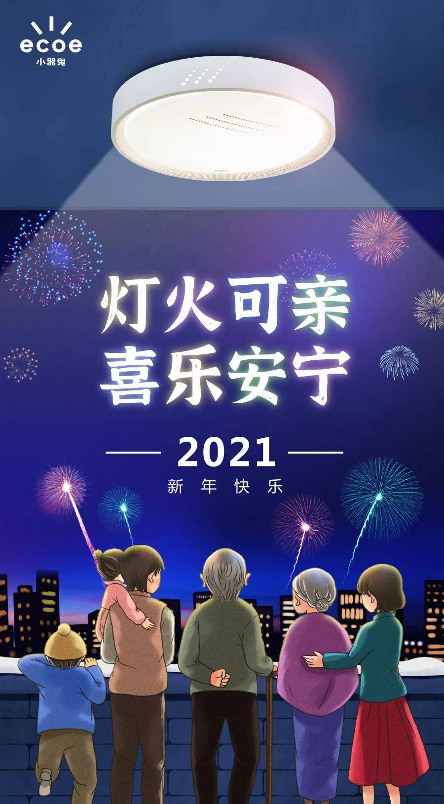 灯火可亲,喜乐安宁