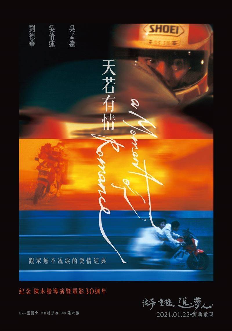 电影《天若有情》海报.