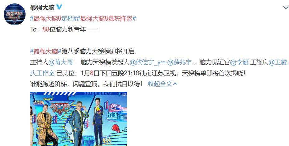 《最强大脑8》定档,有四位老嘉宾回归,还有两位当红艺人加盟!