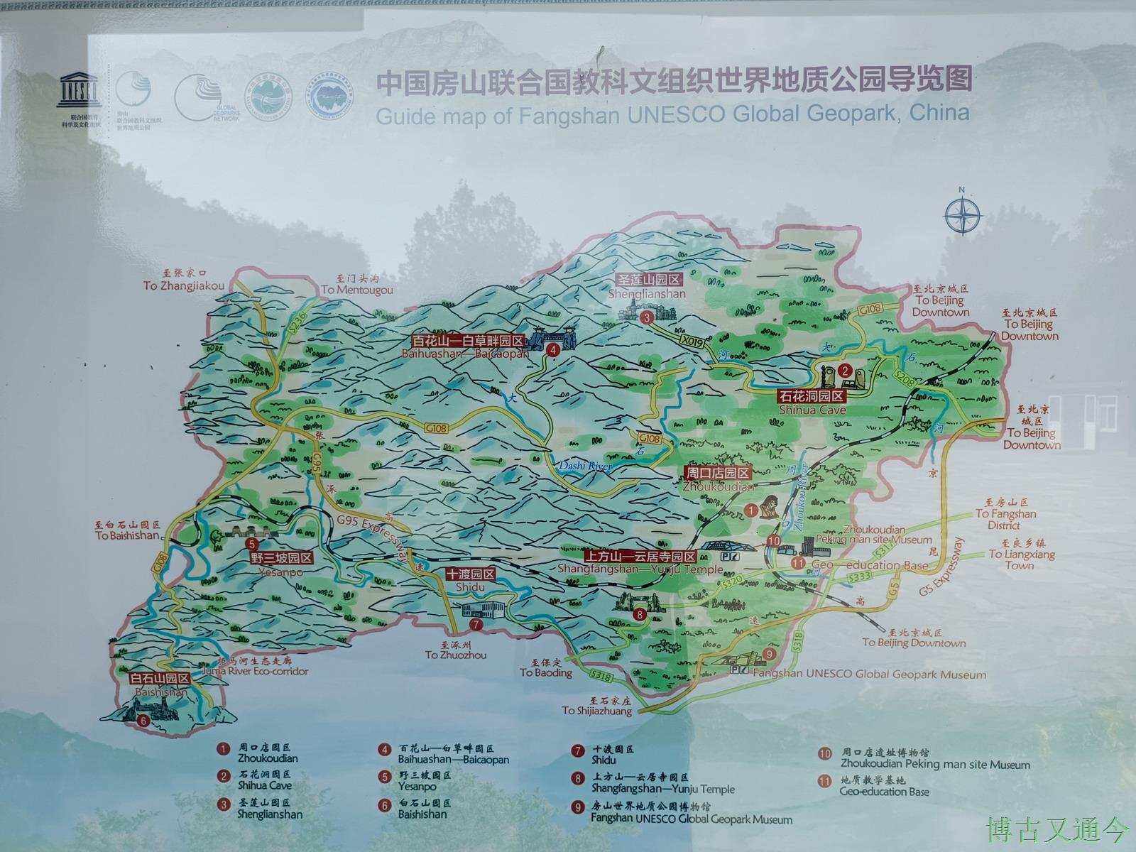 分别为全市地质公园,房山及周边河北地质地图,还有周口店遗址地图