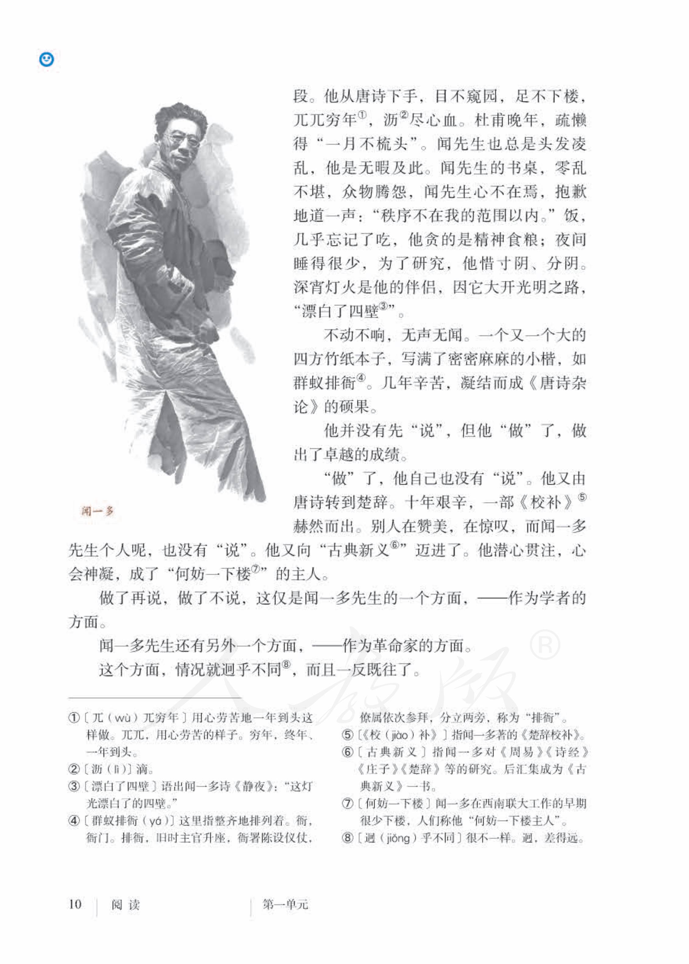 人教版七年级下册语文课本pdf版