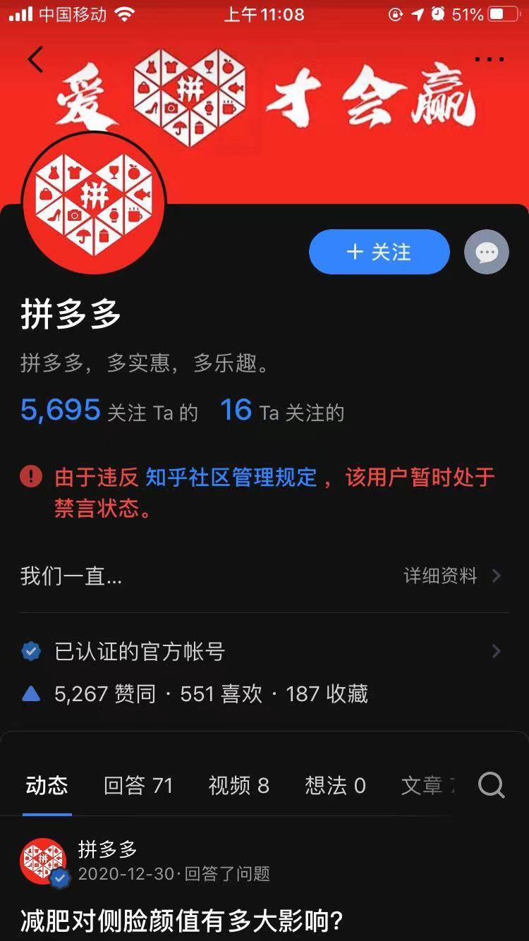 了该内容是由其发出,但随后知乎辟谣称拼多多账号主体认证身份真实,并