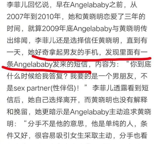 这条短信正是baby发给黄晓明的,内容更是劲爆大尺度,而且李菲儿还有