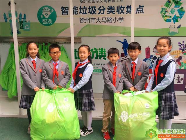 徐州市大马路小学作为徐州市唯一一所智能垃圾分类试点小学,一直努力