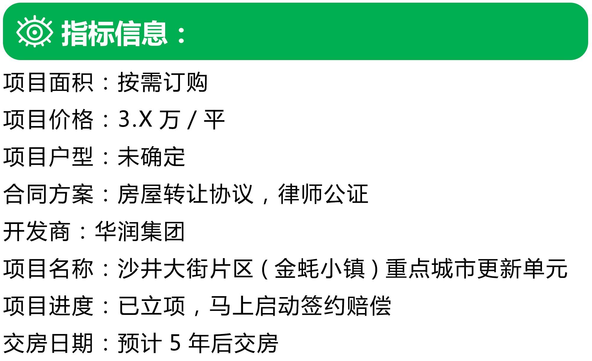 金蚝小镇旧改已立项即将签约华润旧改宝安沙井巨无霸项目