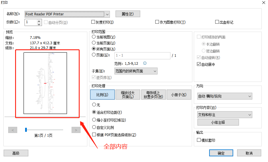 长图pdf如何分页打印