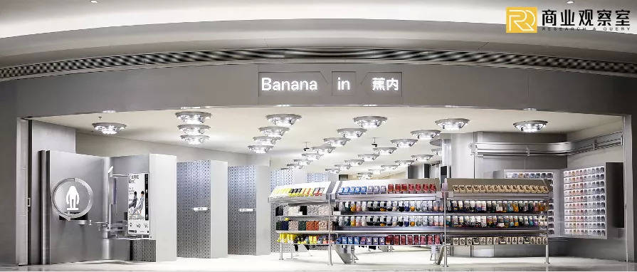 「bananain蕉内」首店开幕,这个4年15亿的品牌要进军线下了