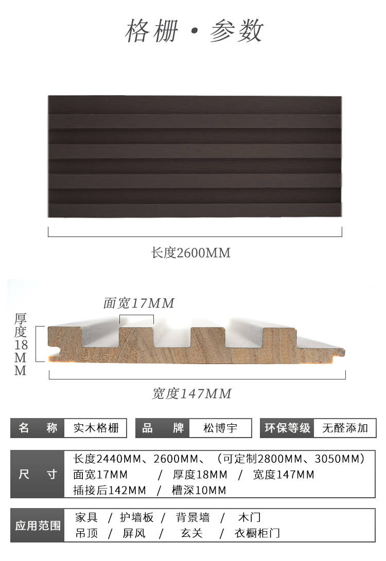 松博宇木格柵尺寸