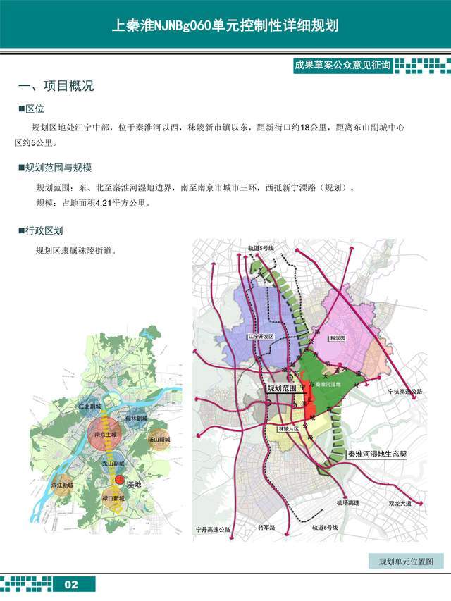 江宁上秦淮的湿地类规划,是否是为缓解南京城市内涝开了个好头呢