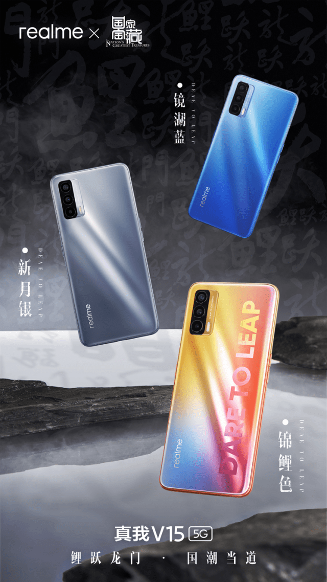 《国家宝藏》ip联名设计:realme发布真我v15国潮锦鲤手机