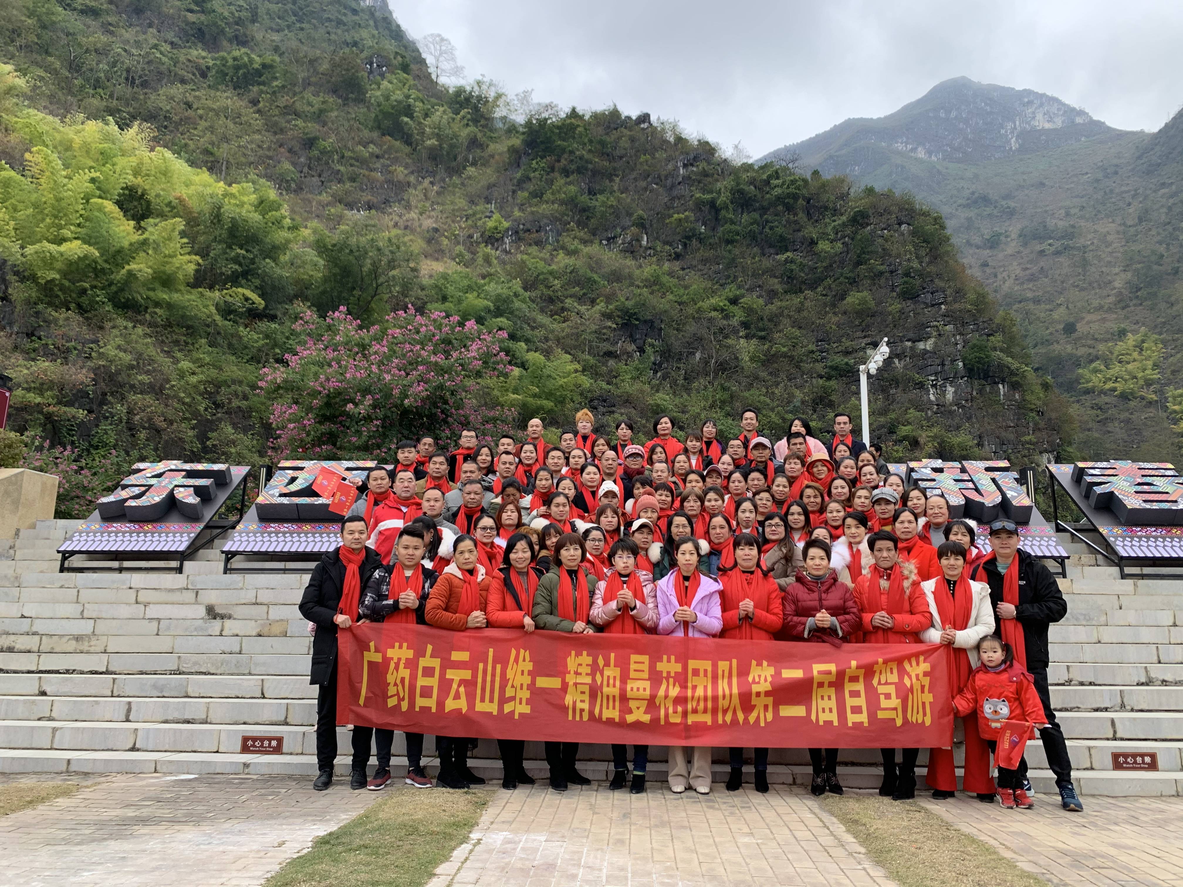 白云山维一植物精油曼花团队百色浩湖旅游交流学习