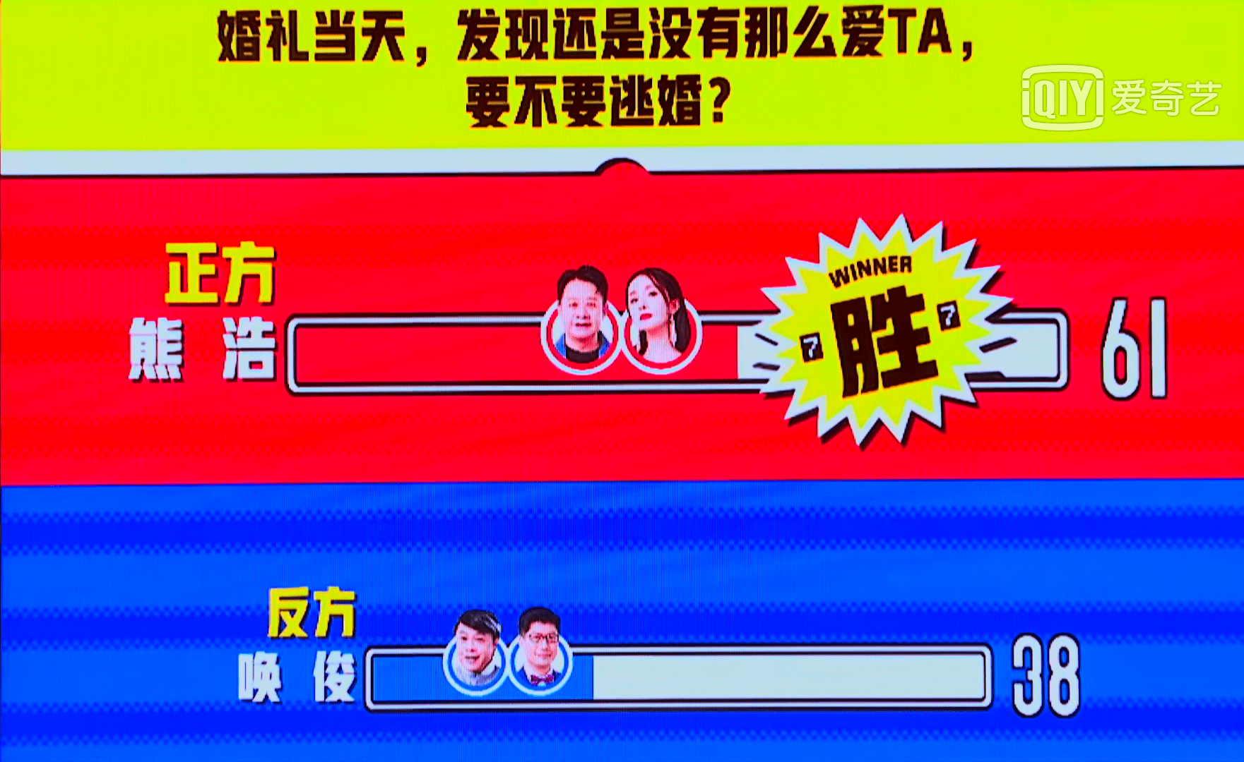 奇葩说第七季辩题分析婚礼当天发现还是没有那么爱ta要不要逃婚