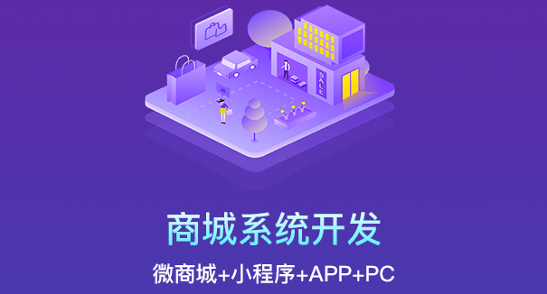 公司|商联达科普|制作一个小程序直播商城